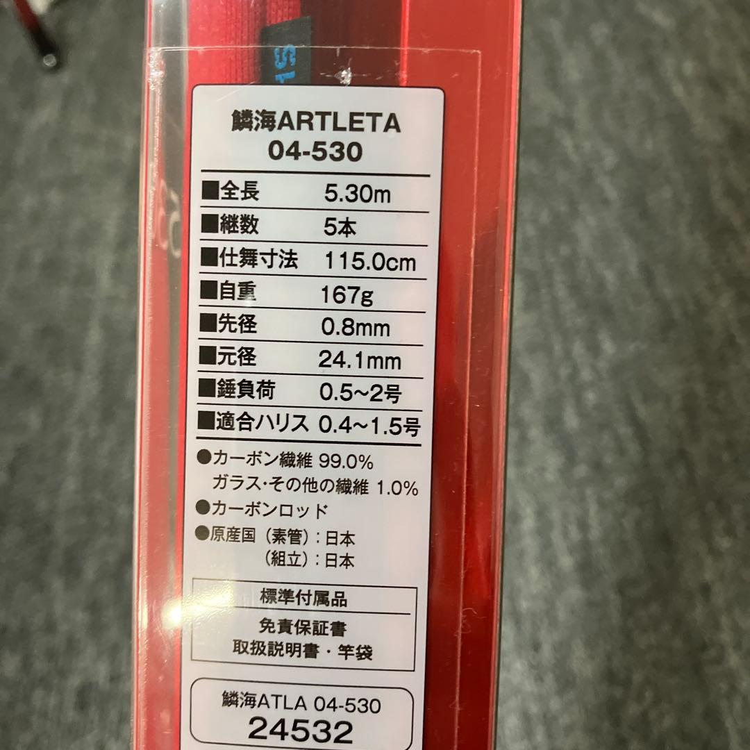 SHIMANO 鱗海ARTLETA 04-530 5.30m 実釣未使用