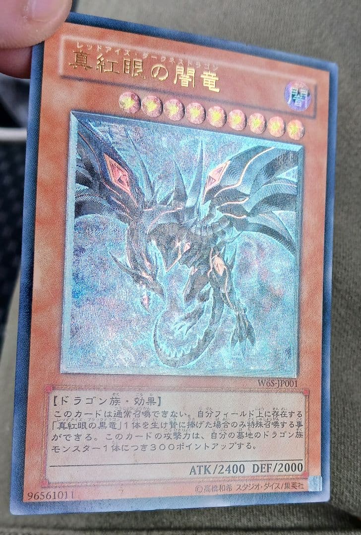真紅眼の闇竜 　レリーフ　美品