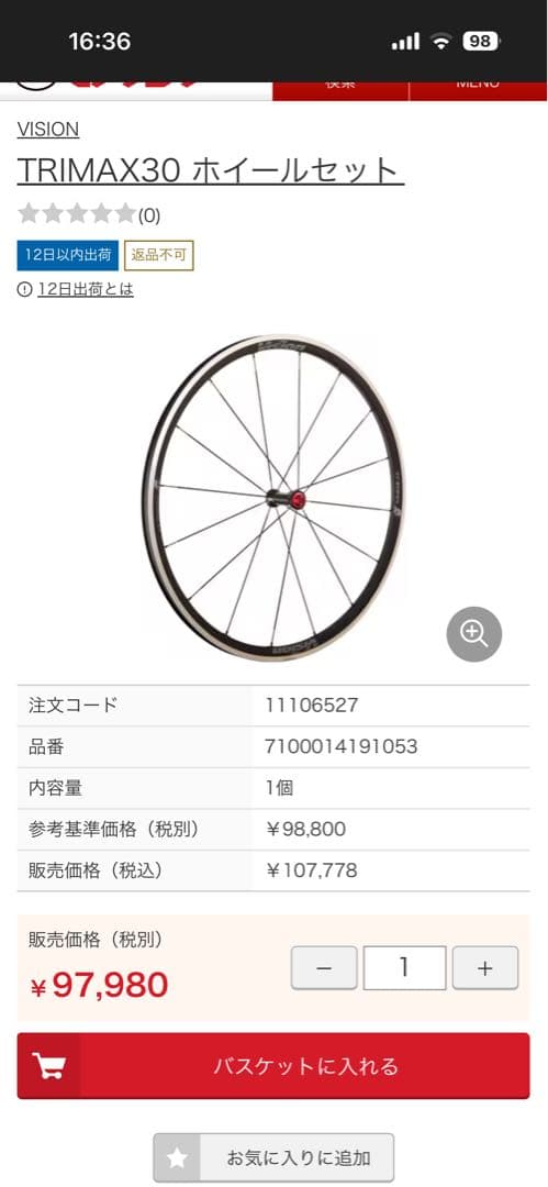 自転車本体 vision trimax 30
