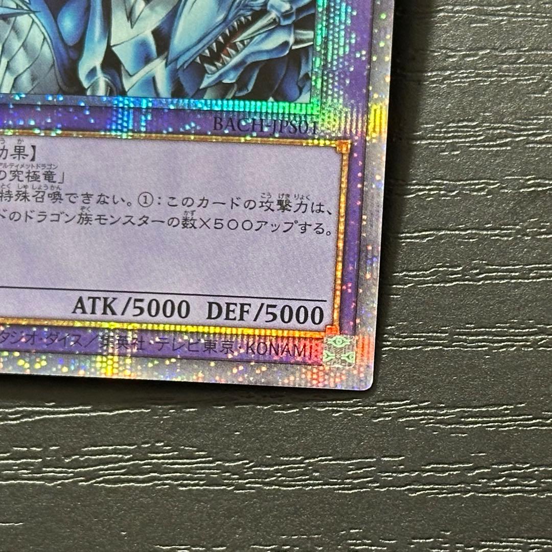 遊戯王 究極竜騎士 プリズマ