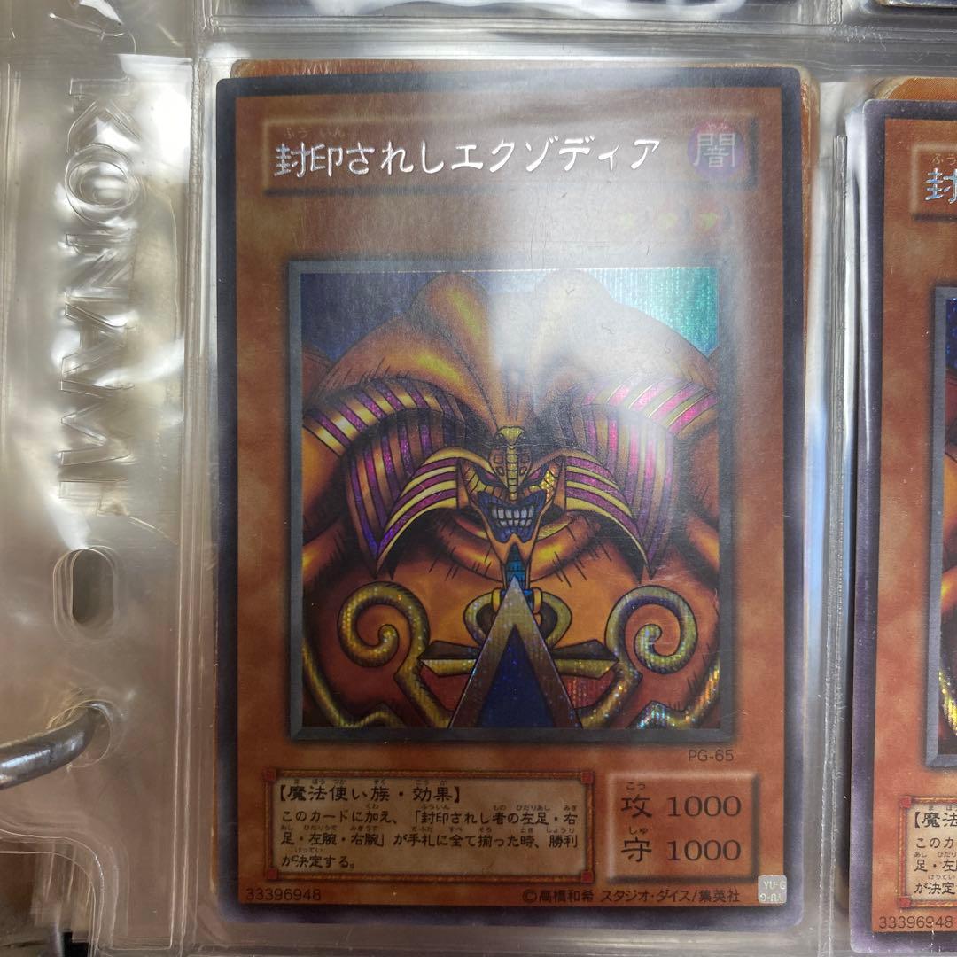 遊戯王 封印されしエクゾディア　2期まとめ売り