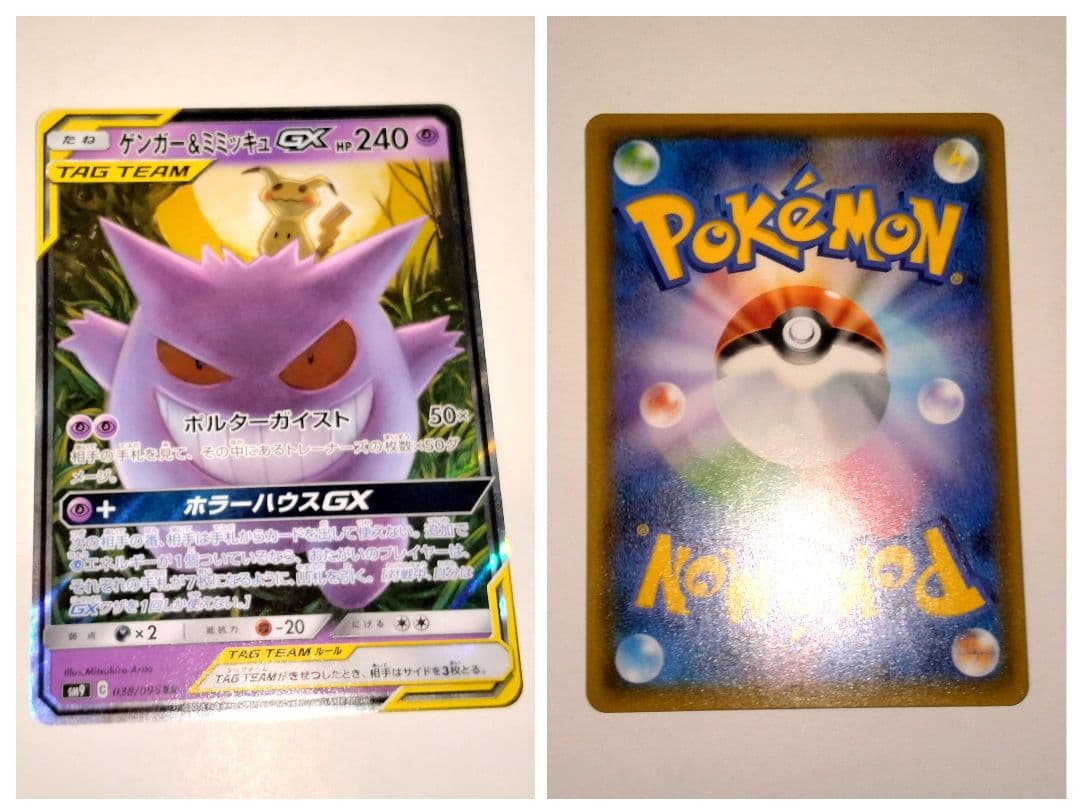 ポケモンカード ゲンガーlv.X ゲンガーGX ピカチュウ＆ゼクロムGX