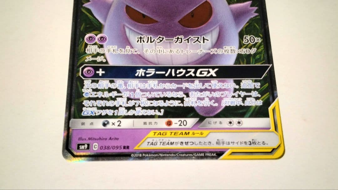 ポケモンカード ゲンガーlv.X ゲンガーGX ピカチュウ＆ゼクロムGX