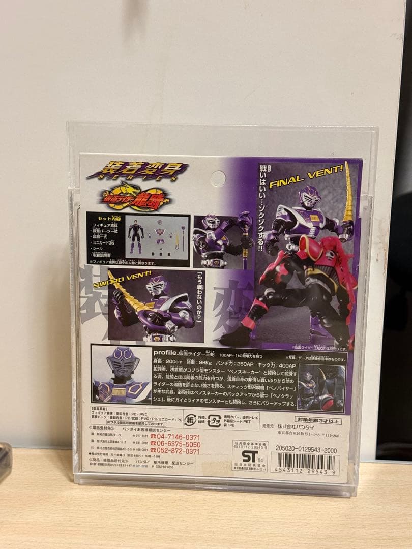 仮面ライダー王蛇 フィギュア 直筆サイン入り（萩野崇氏）