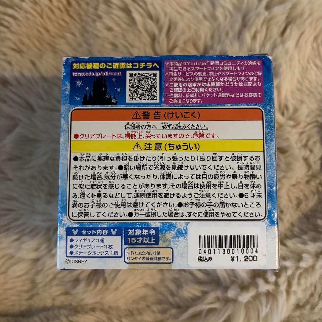 Once Upon a Time スペシャルウィンターエディション　ハコビジョン