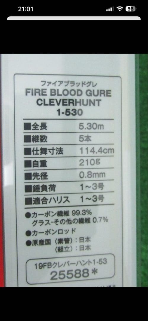 19ファイアブラッド　1-530 クレバーハント