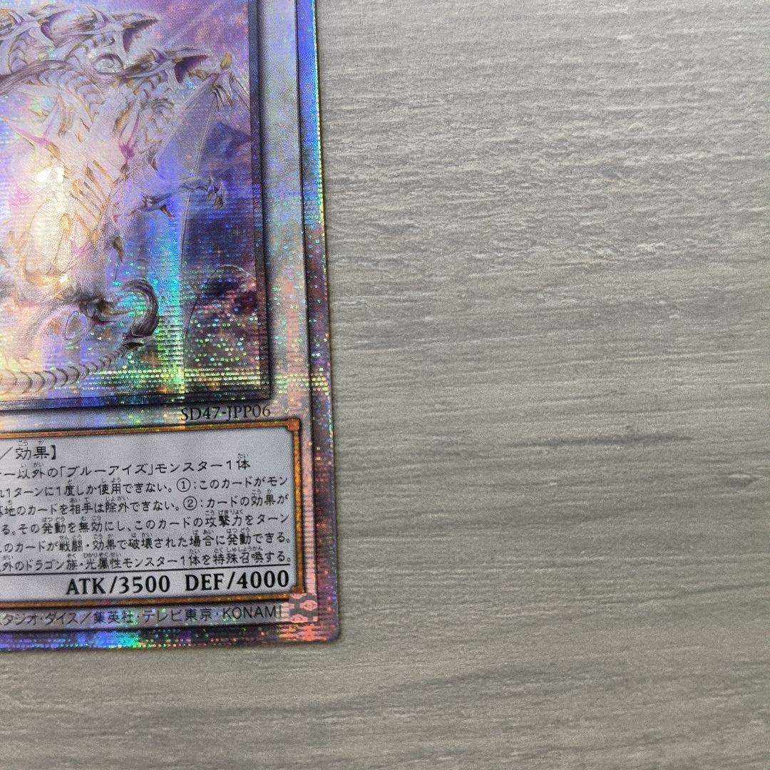 遊戯王 青眼の究極霊竜 (25thシークレット) アジア版