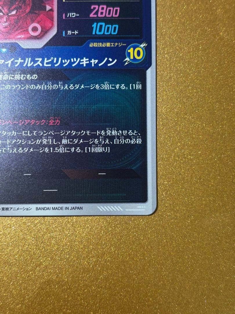 ドラゴンボールスーパーダイバーズGDR バーダック パラレルSDV1-045