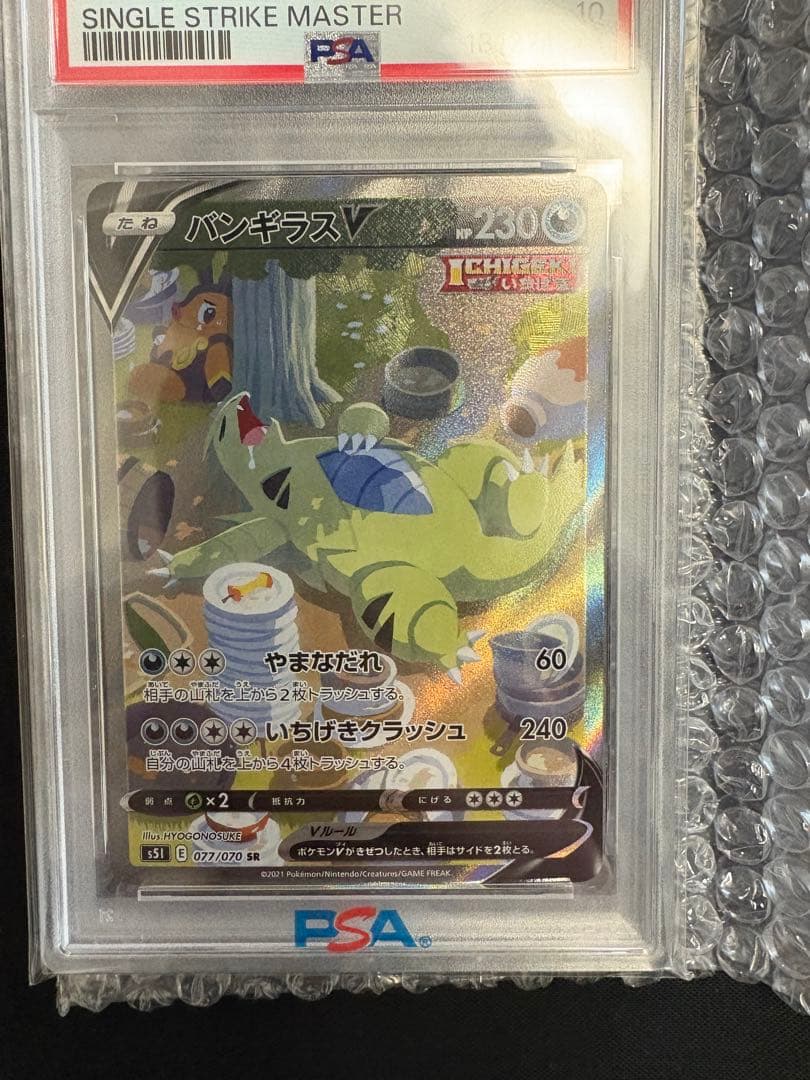 ポケモンカードバンギラス V SR PSA 10