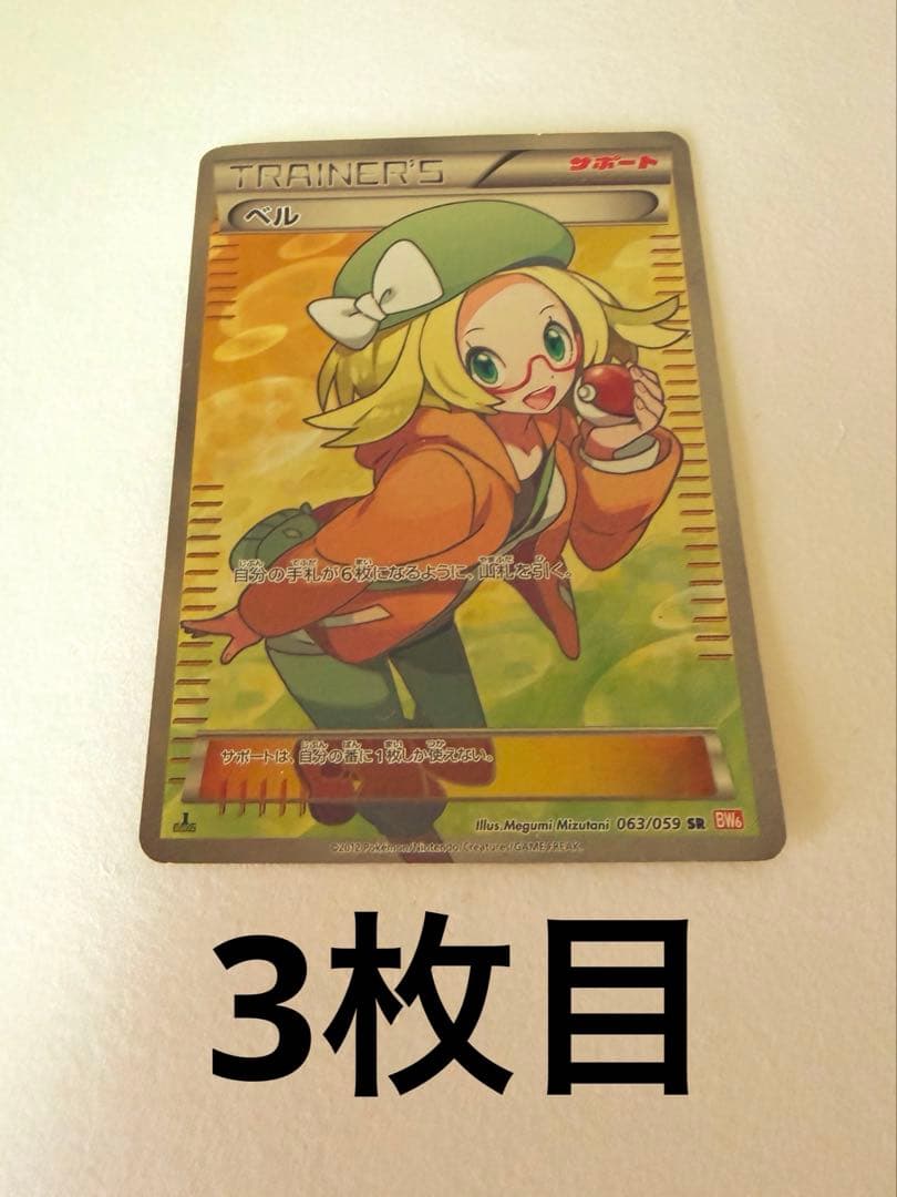 ベル SR BW6 コールドフレア 063/059 ×2枚　【綺麗】