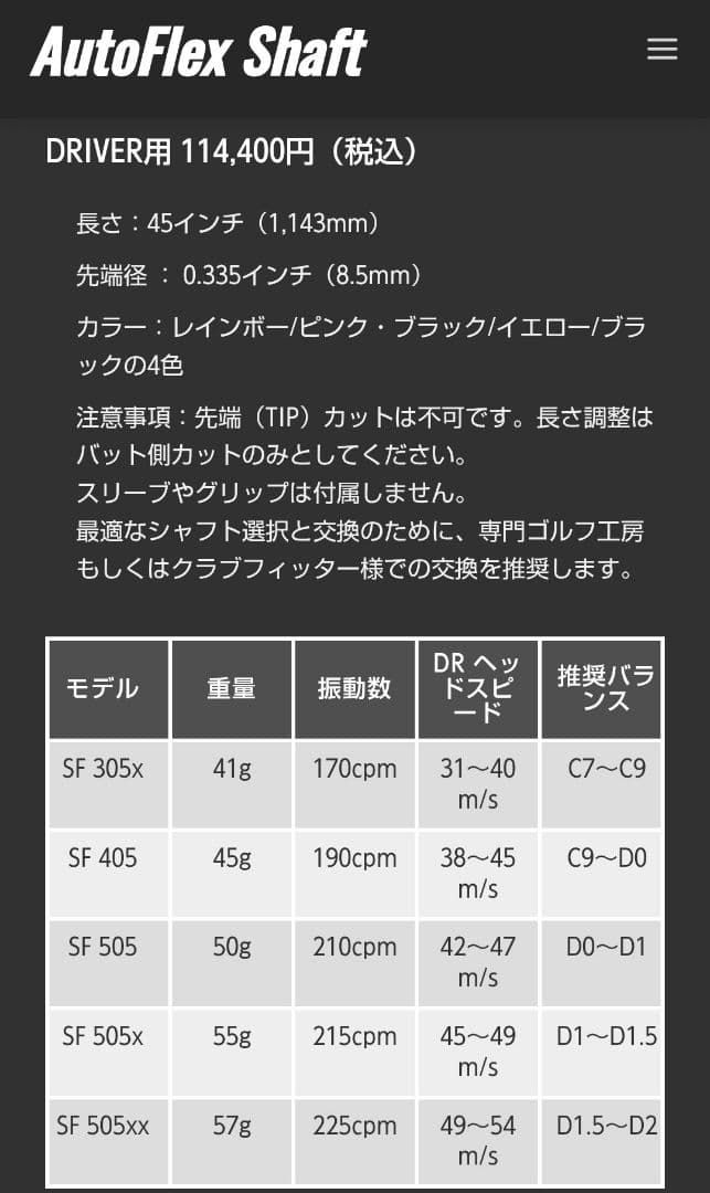 【希少】オートフレックス SF505 ドライバーシャフト ピンスリーブ