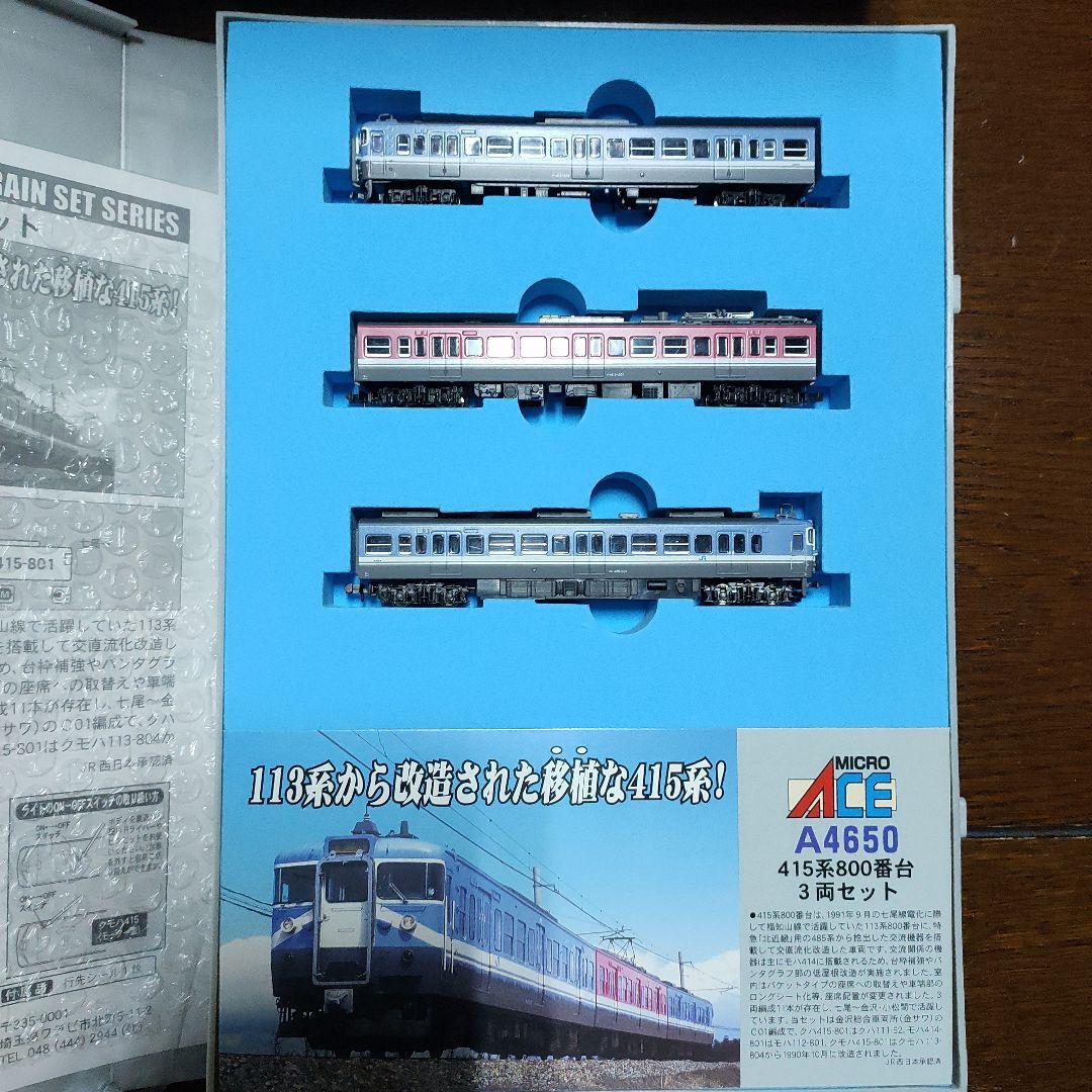 MICRO ACE A-4650 415系800番台 Nゲージ 3両セット