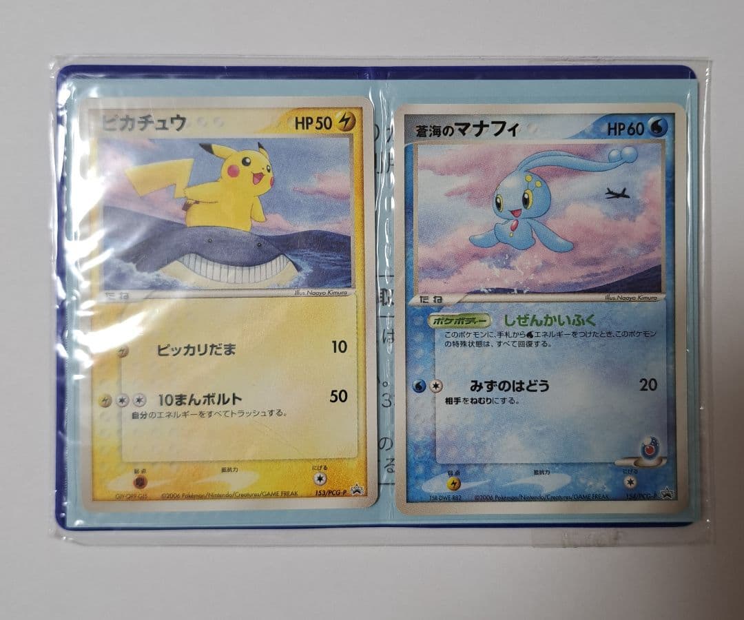ポケモンカード マナフィ ピカチュウ