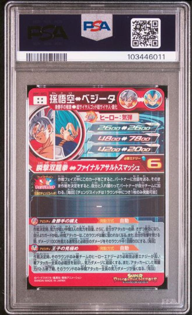 ugm1-sec2 孫悟空 psa10