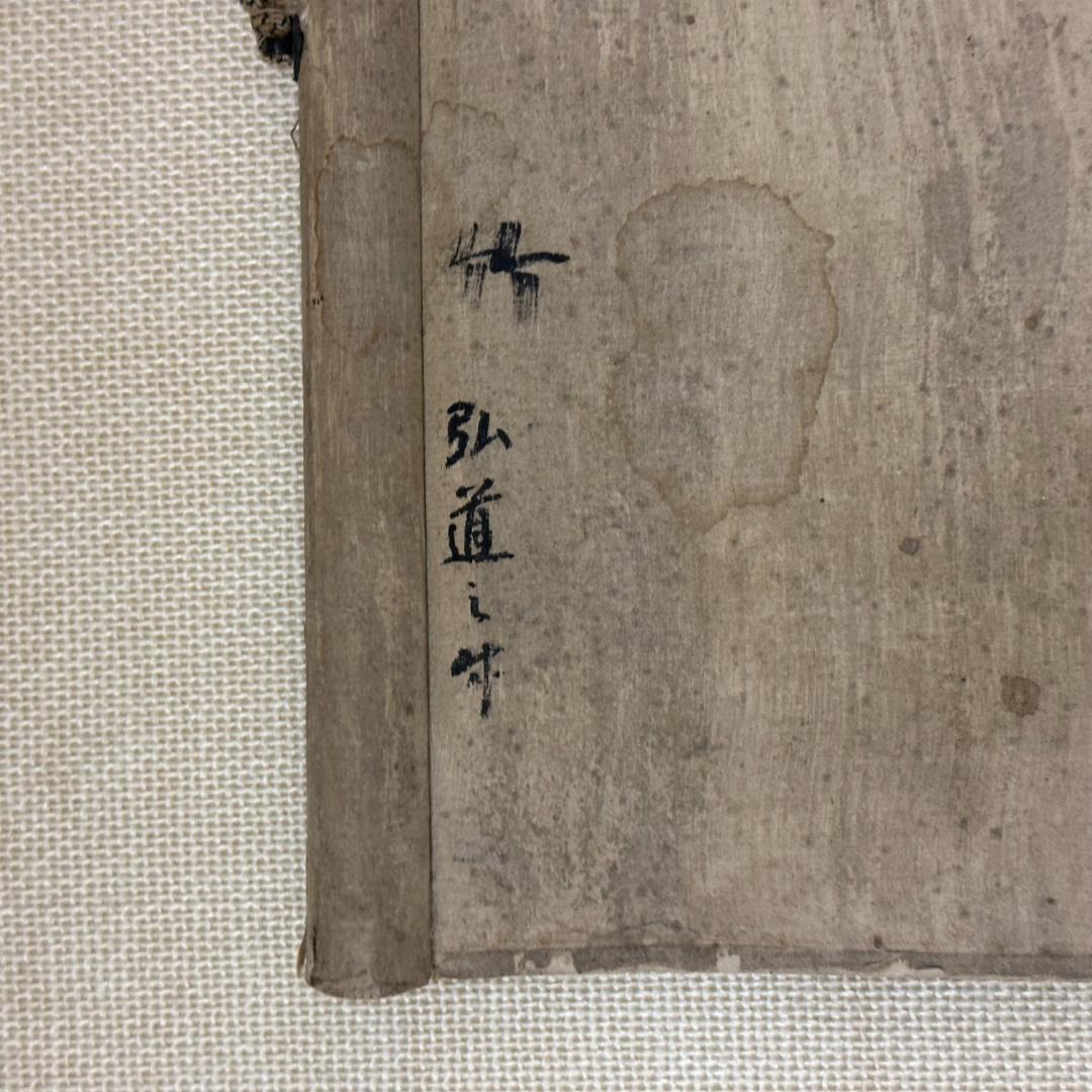 掛軸　署名落款/裏に肉筆あり　草　竹　昭和レトロ　大正ロマン　弘道