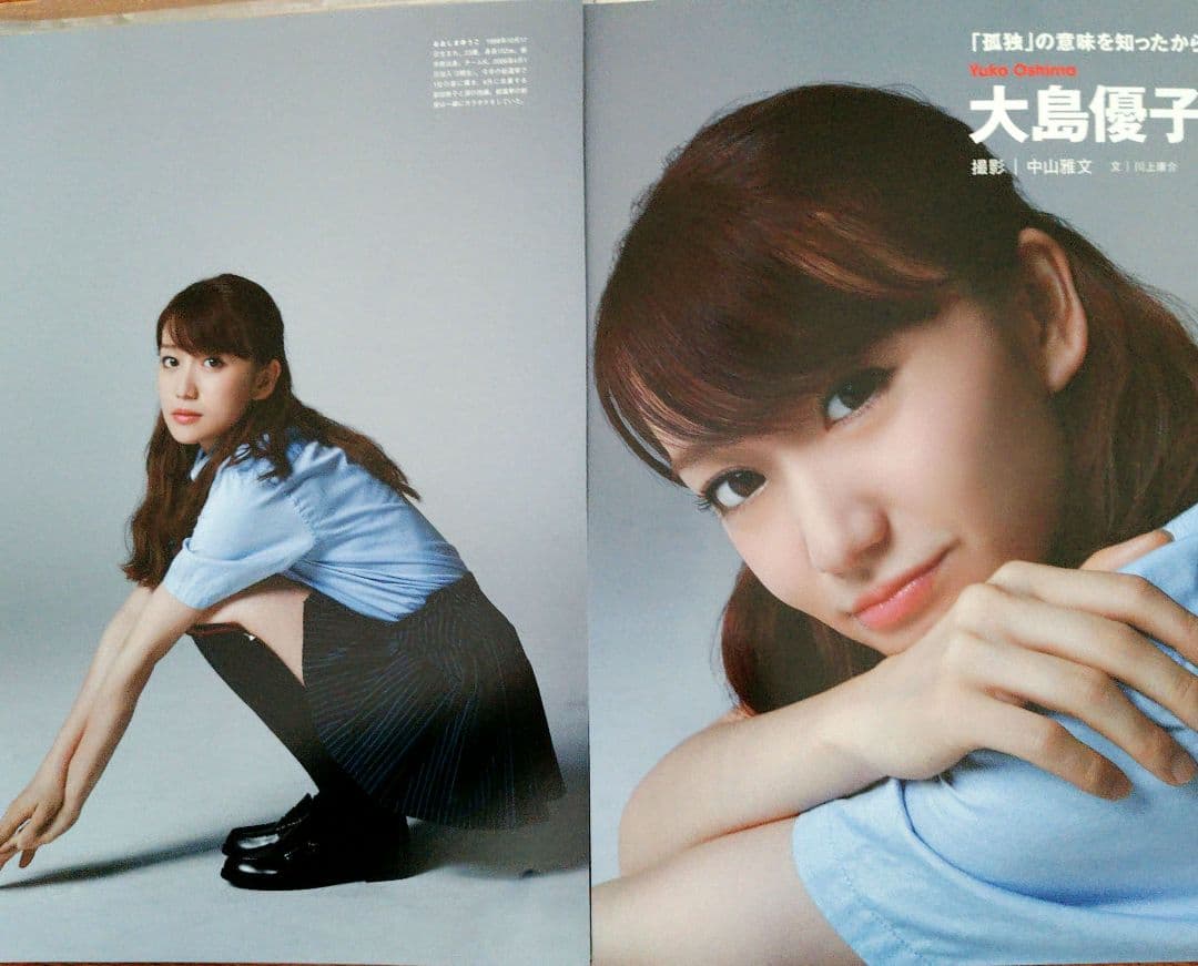 元AKB48 ♡大島優子♡ 切り抜きまとめ売り