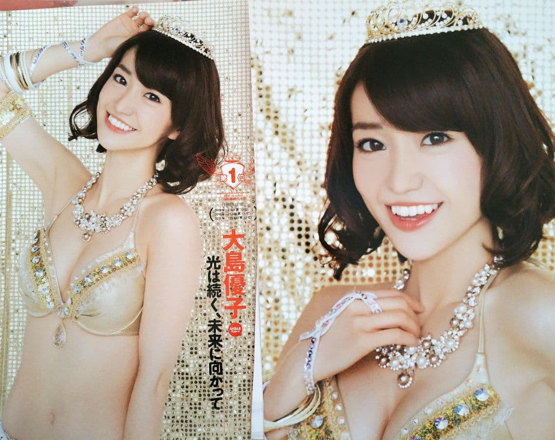 元AKB48 ♡大島優子♡ 切り抜きまとめ売り