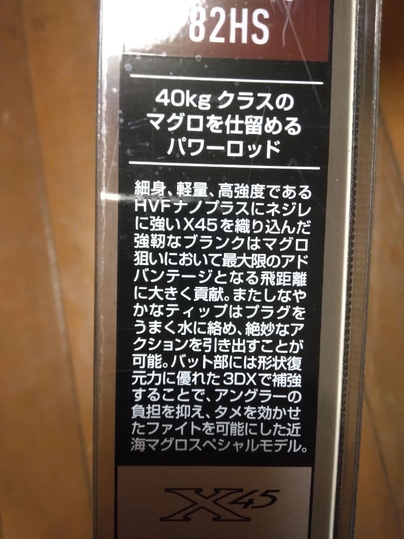 キャタリナ 82HS 　ダイワキャスティングロッド
