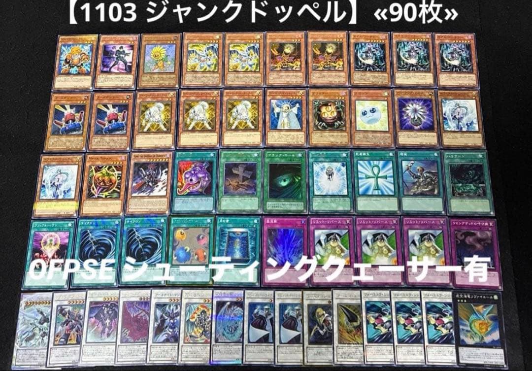 遊戯王 1103 構築済みデッキ まとめ売り ゲートボール