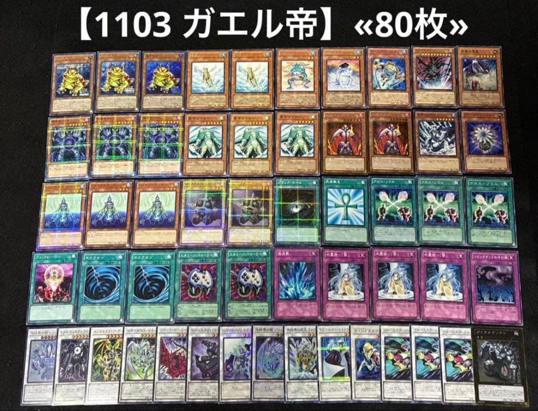 遊戯王 1103 構築済みデッキ まとめ売り ゲートボール