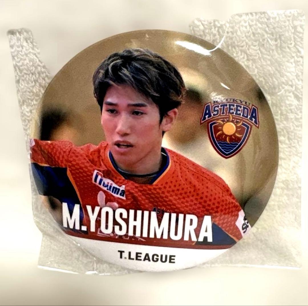 Tリーグ　缶バッジチャンスくじ　吉村　真晴　アクスタ　缶バッジ　セット