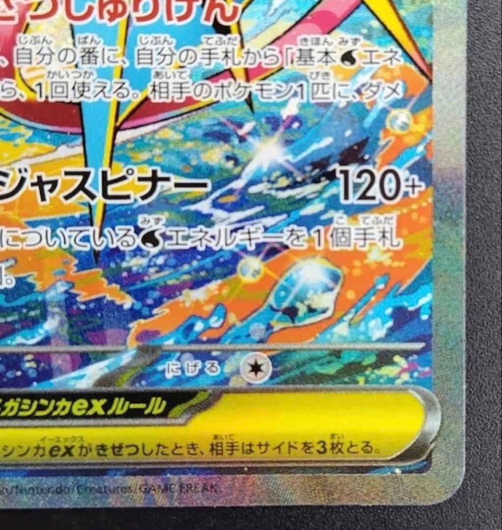 美品メガゲッコウガex SAR MEGA 114/08