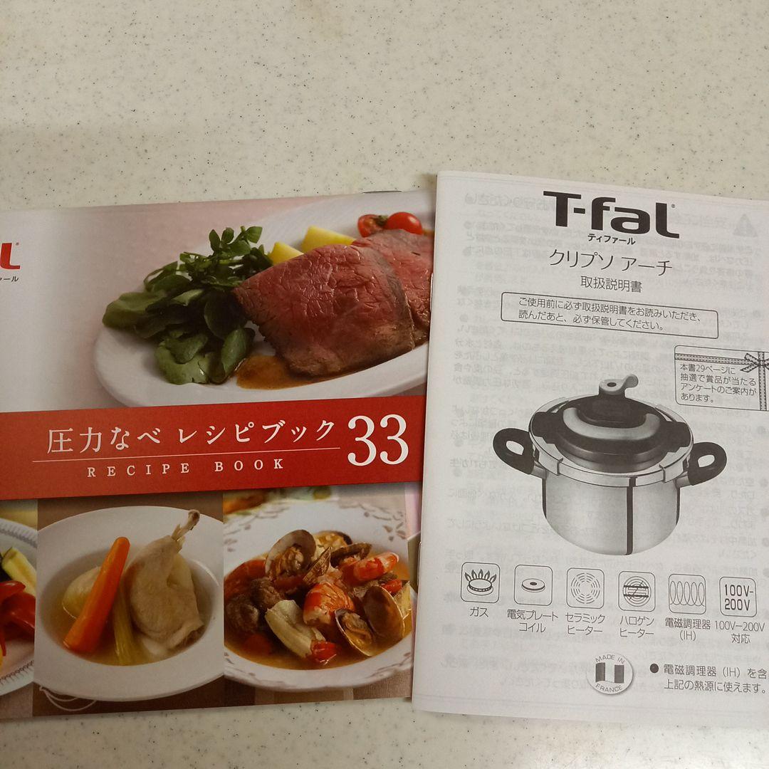 t-fal 圧力鍋　6㍑クリプソ　アーチ