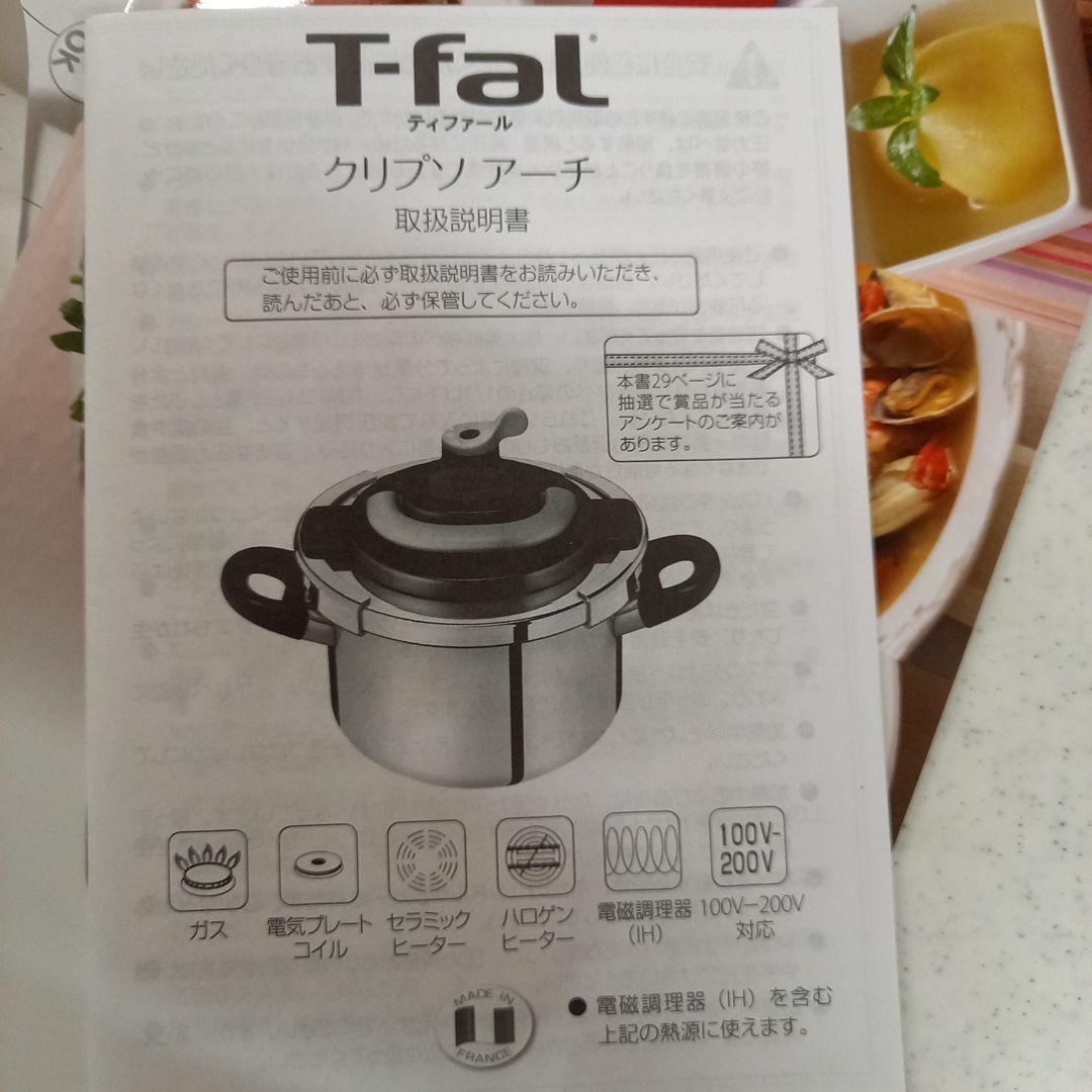 t-fal 圧力鍋　6㍑クリプソ　アーチ
