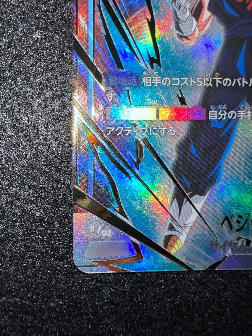 ドラゴンボールカード ベジット シークレットパラレル