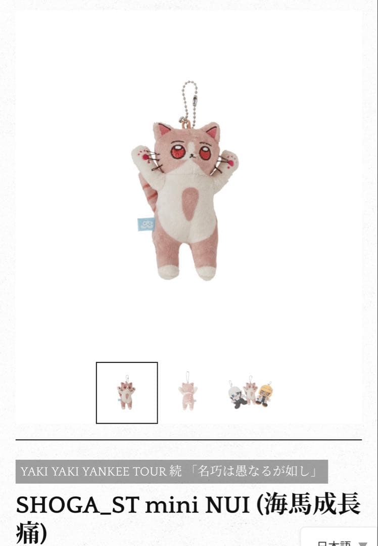 ずっと真夜中でいいのに。　ミニぬい しょがストぬいぐるみ　新品　未開封