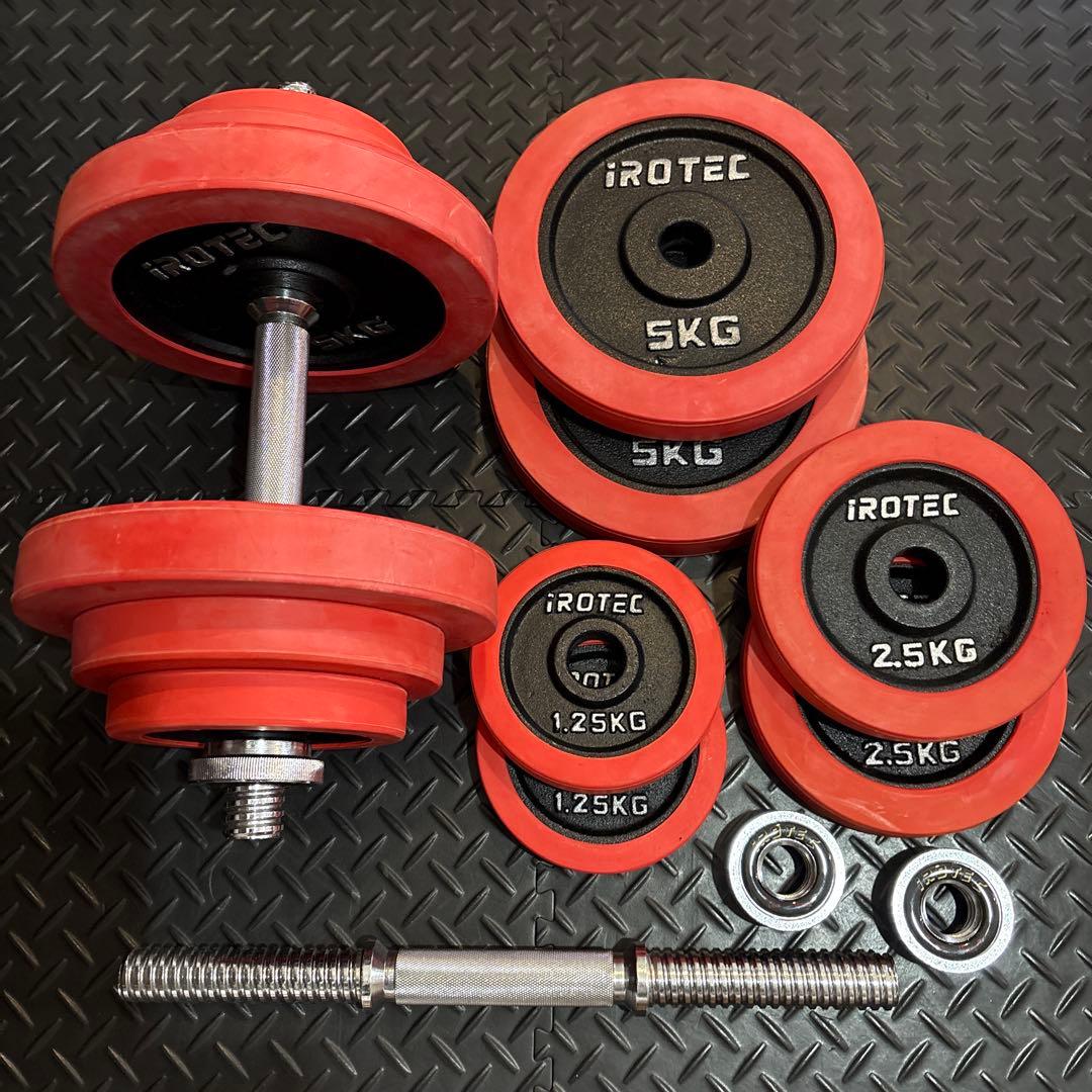 白煙親父② IROTEC ダンベル 20kg✖️2 計40kg