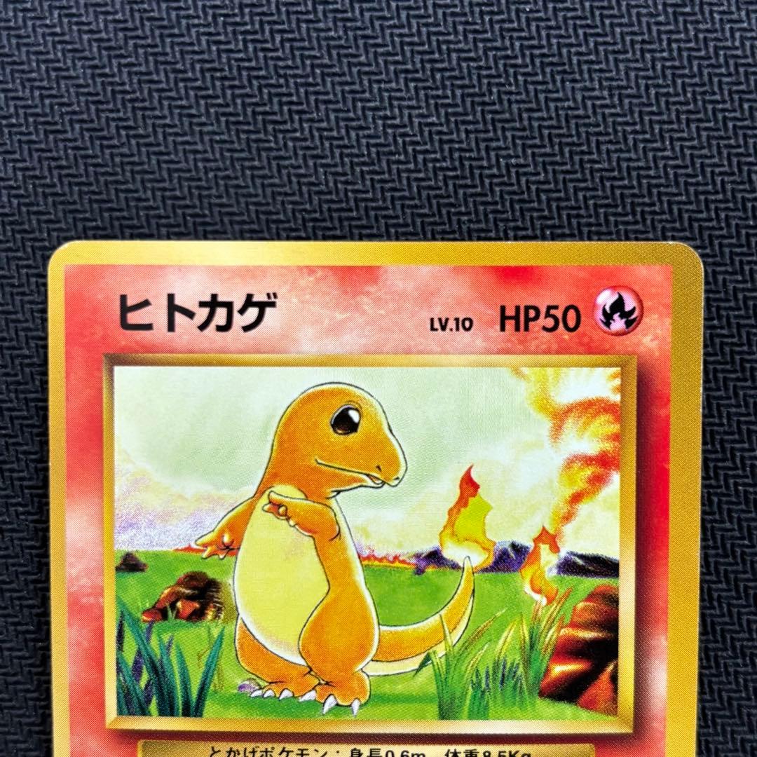 ポケモンカード　ヒトカゲ　旧裏　マークなし　初版　③