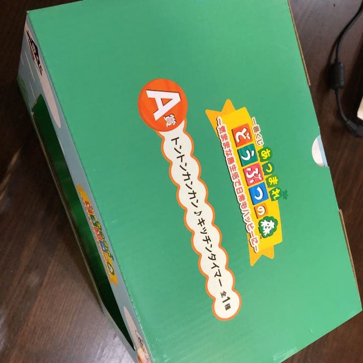 一番くじあつまれどうぶつの森　A賞