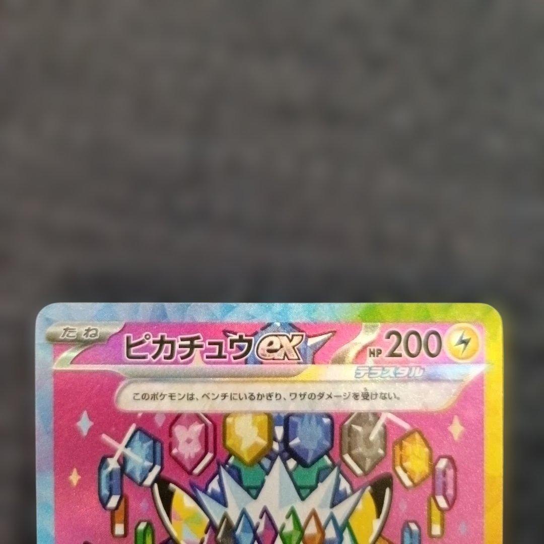 ピカチュウex SAR [M2a 234/193] MEGAドリームex