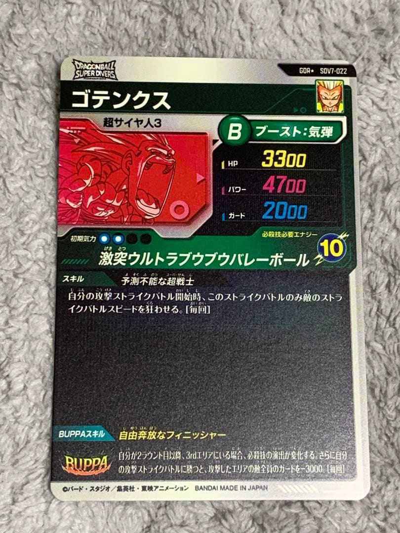 ドラゴンボールスーパーダイバーズSDV7-022 gdr⭐︎ ゴテンクス