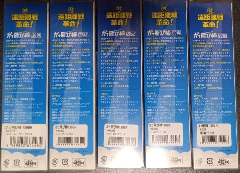 ジャンプライズ かっ飛び棒130BR