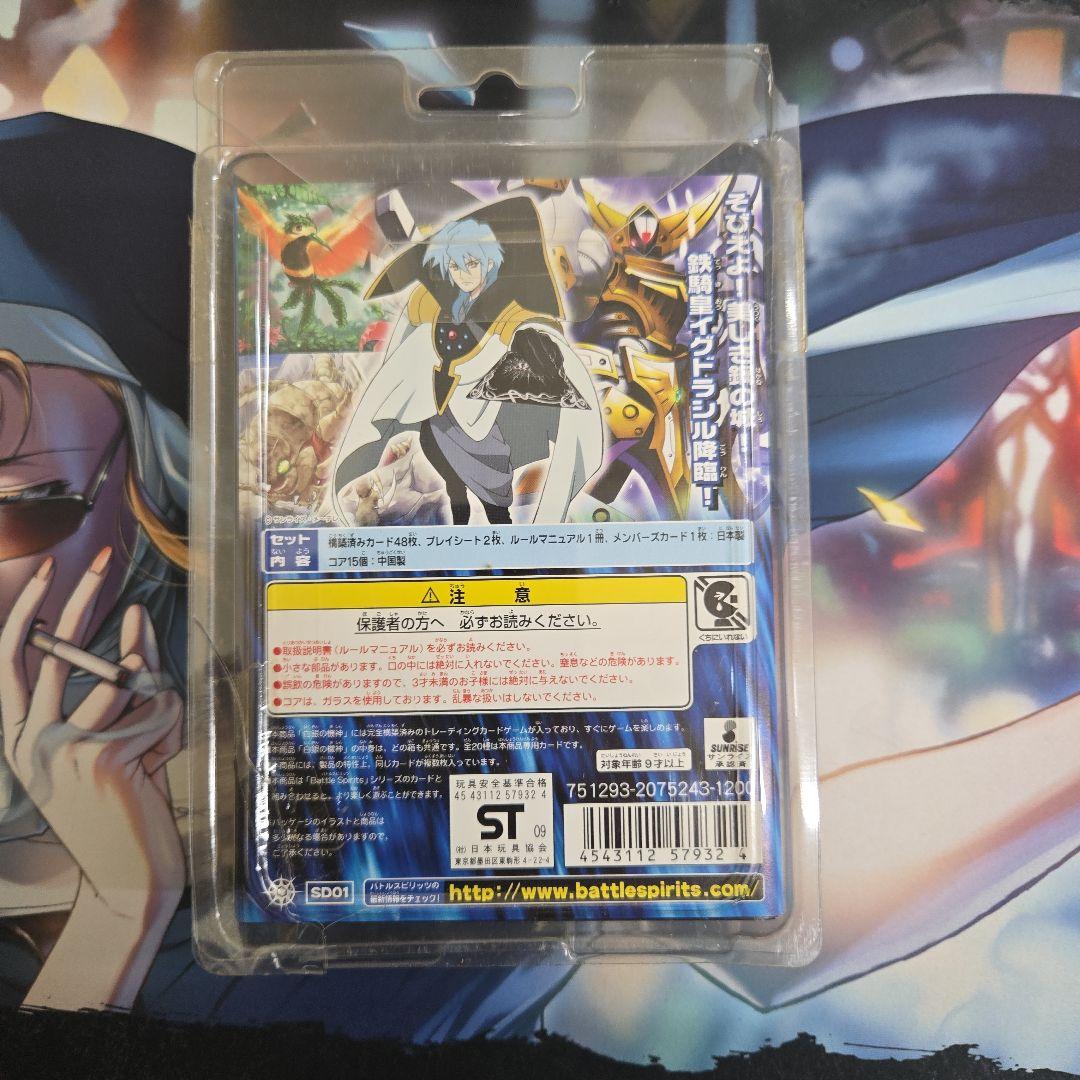 バトルスピリッツ 白銀の機神　未開封 ①