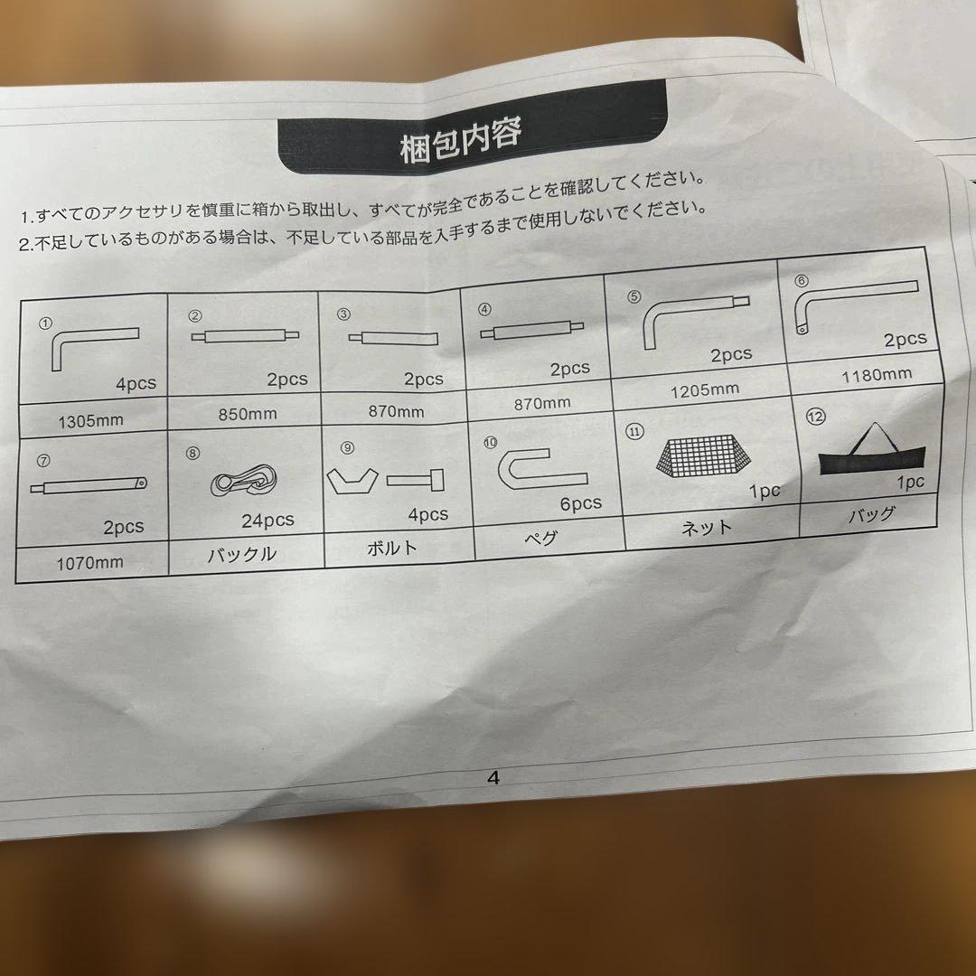 サッカーゴール　折りたたみ