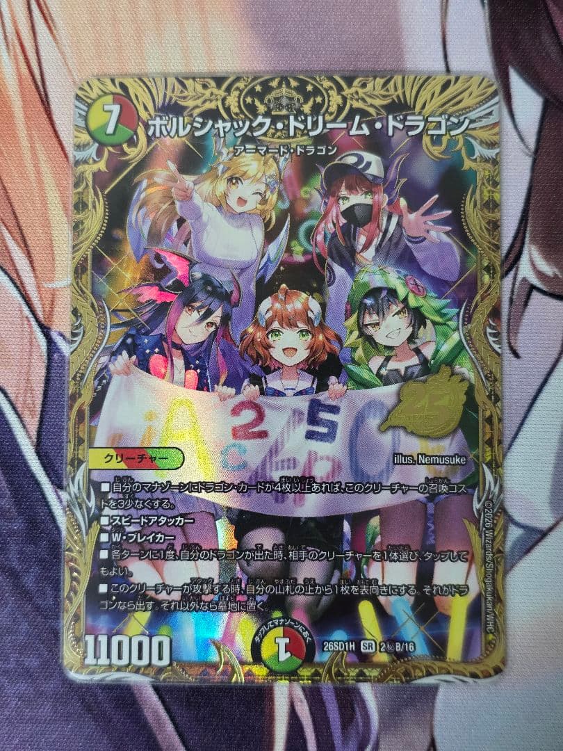 ドラゴン娘 ボルシャックドリームドラゴン ガイアッシュカイザー シークレット