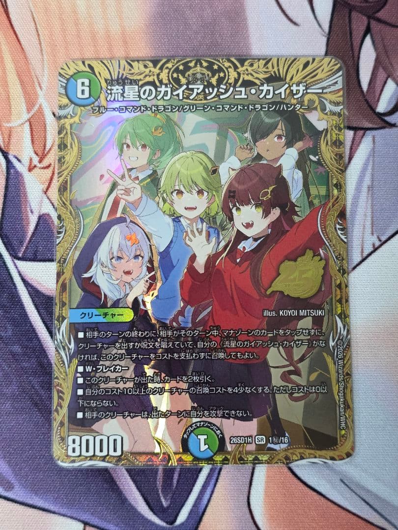 ドラゴン娘 ボルシャックドリームドラゴン ガイアッシュカイザー シークレット