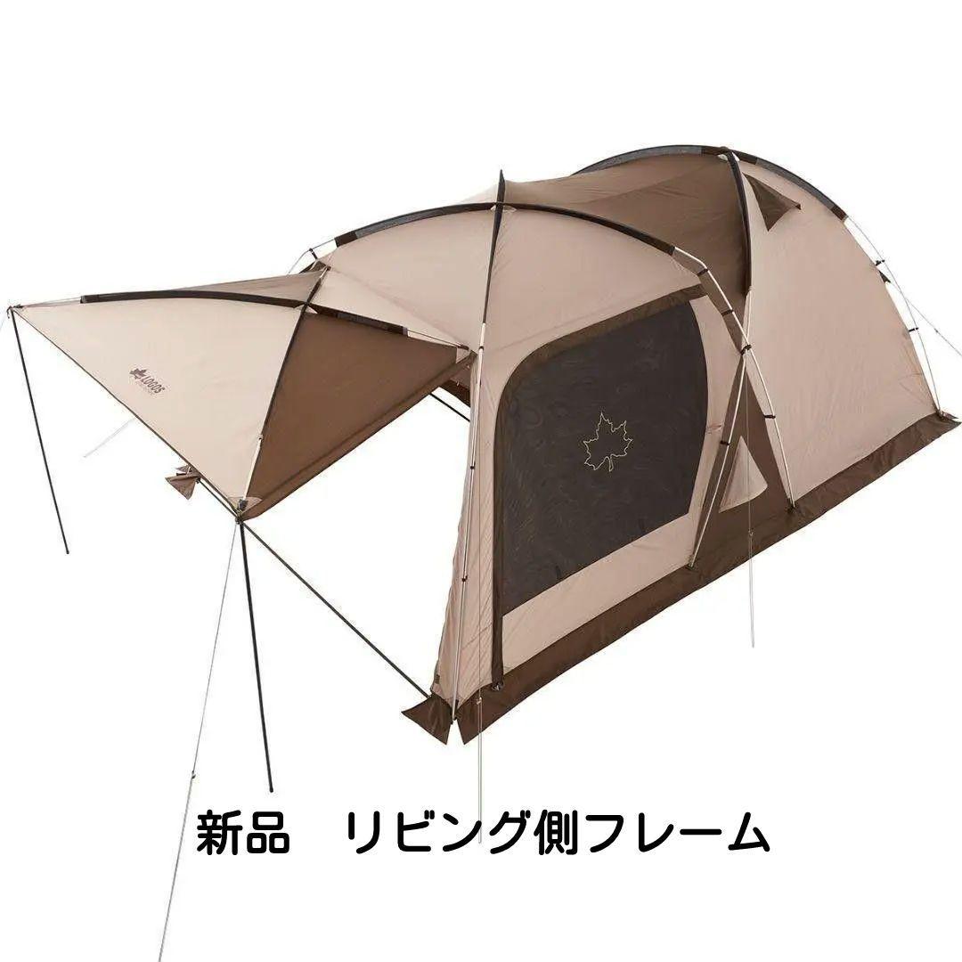【新品】ロゴスTradcanvas PANEL ドゥーブルXLリビング側フレーム