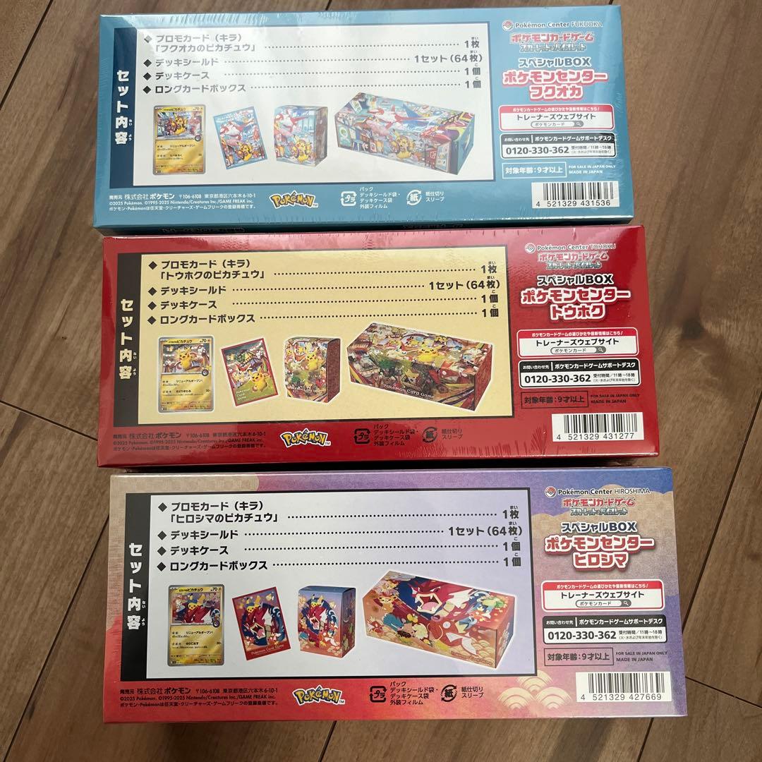 ポケモンカード スペシャルBOX トウホク フクオカ ヒロシマ　シュリンク付き