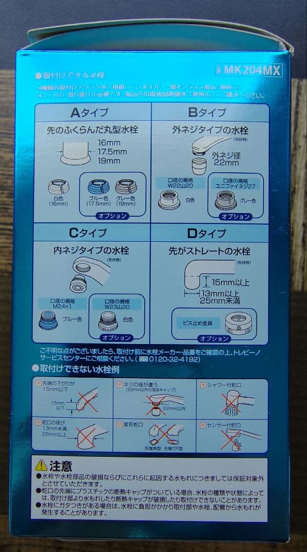 TORAYトレビーノ MK-204MX 蛇口用浄水器