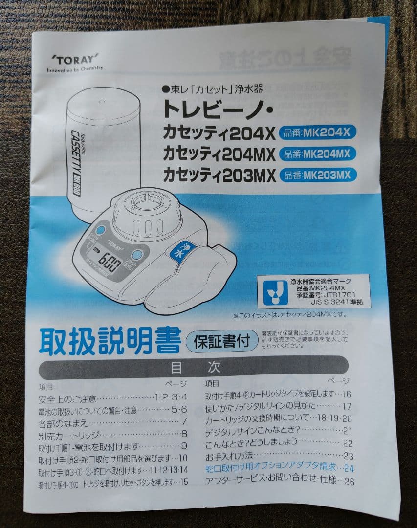 TORAYトレビーノ MK-204MX 蛇口用浄水器