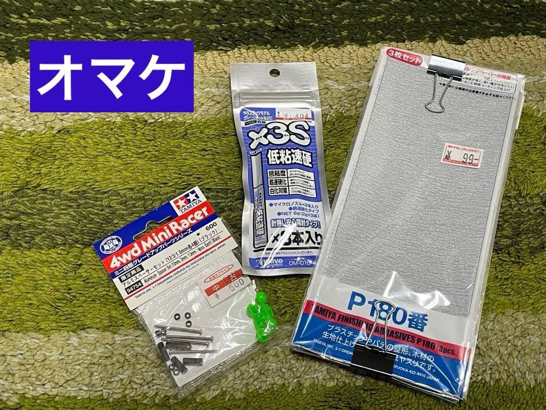 タミヤ　ミニ四駆　パーツ　詰合せ　85点＋1点　オマケ付き