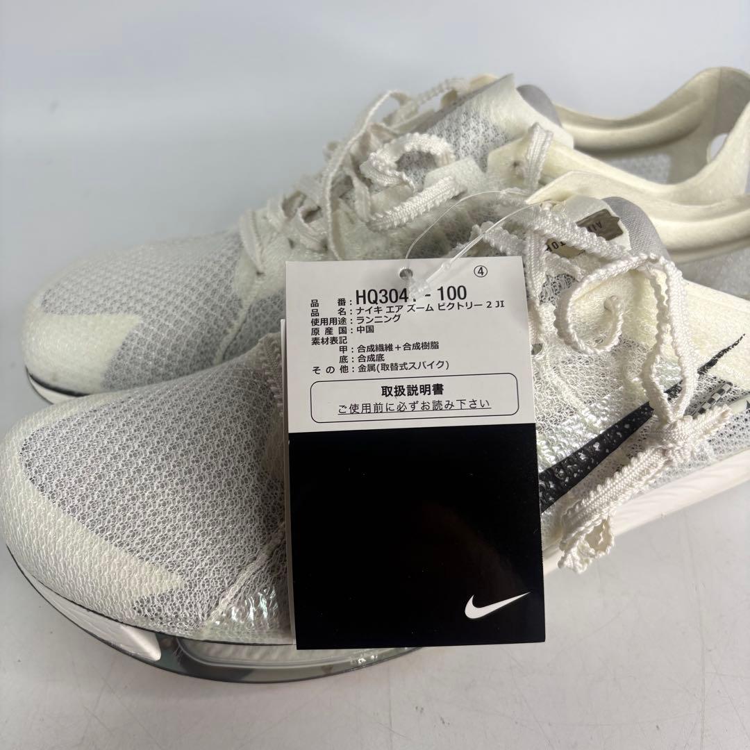 NIKE AIR ZOOM VICTORY 2 JI 25cm 陸上スパイク
