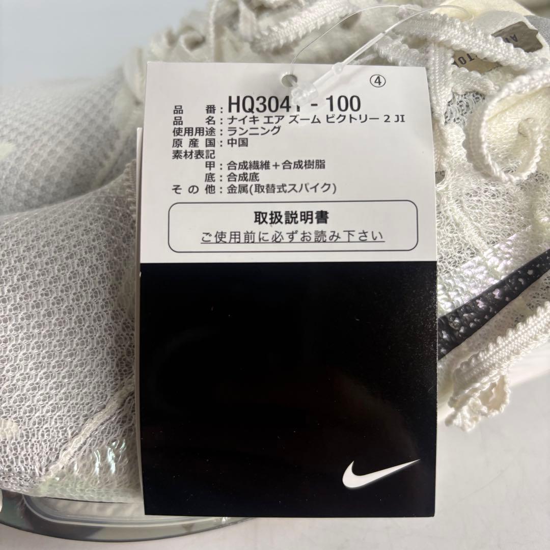 NIKE AIR ZOOM VICTORY 2 JI 25cm 陸上スパイク