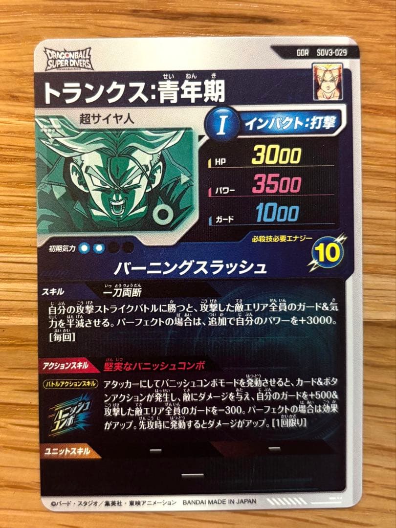 ドラゴンボールダイバーズ　sdv3-029 トランクス青年期
