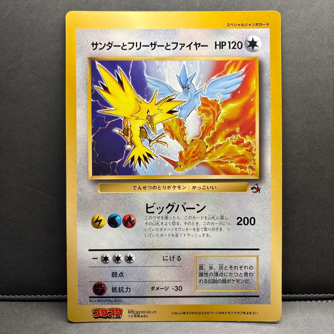 ポケモン ジャンボカード サンダー フリーザー ファイヤー ビッグバーン 旧裏2
