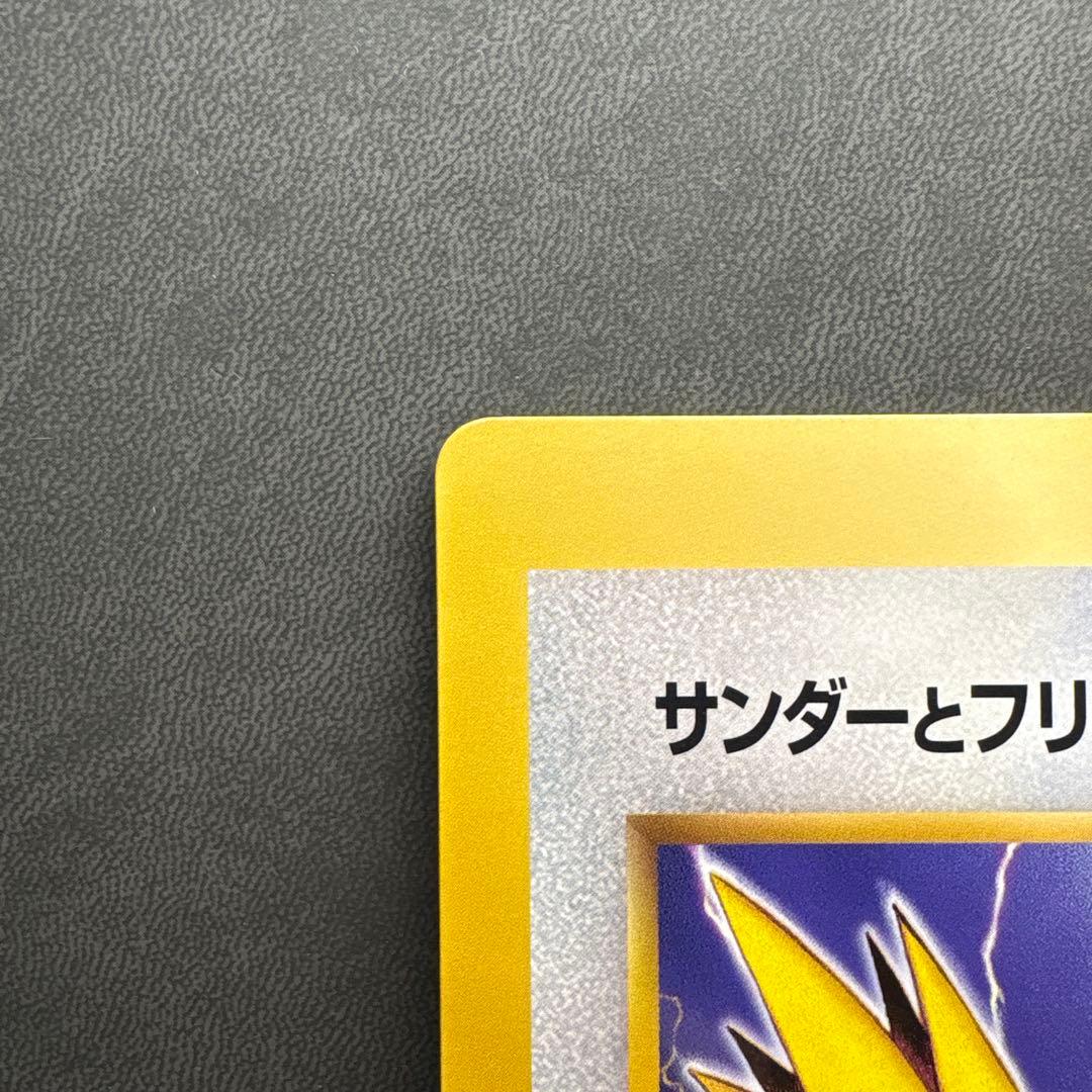 ポケモン ジャンボカード サンダー フリーザー ファイヤー ビッグバーン 旧裏2